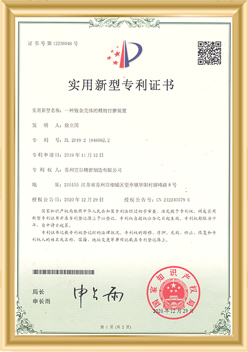 鈑金殼體的精細打磨裝置